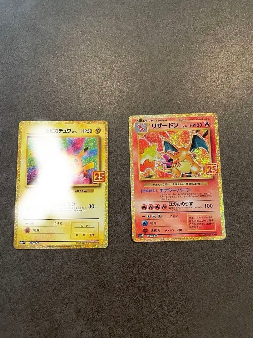 ポケモンカード　引退品　リザードン 25th