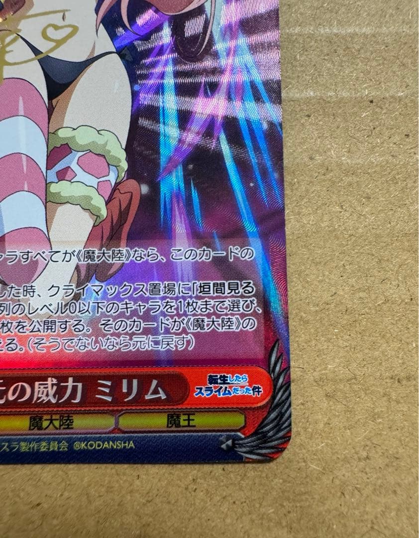 ヴァイス 転生したらスライムだった件　ミリム sp サイン　異次元の威力