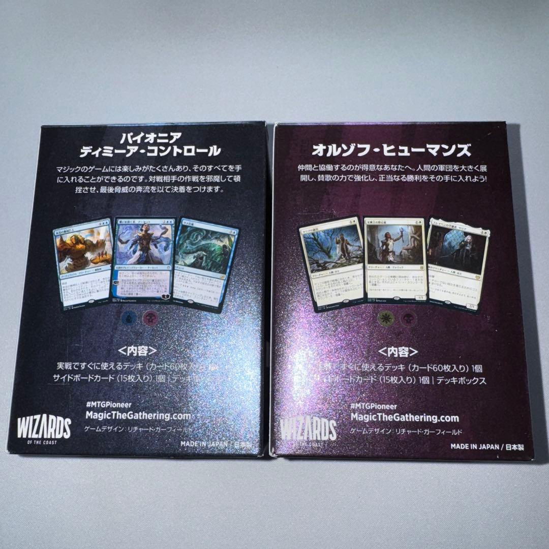 MTG　パイオニア　チャレンジャーデッキ　ディミーア・コントロール+オルゾフ