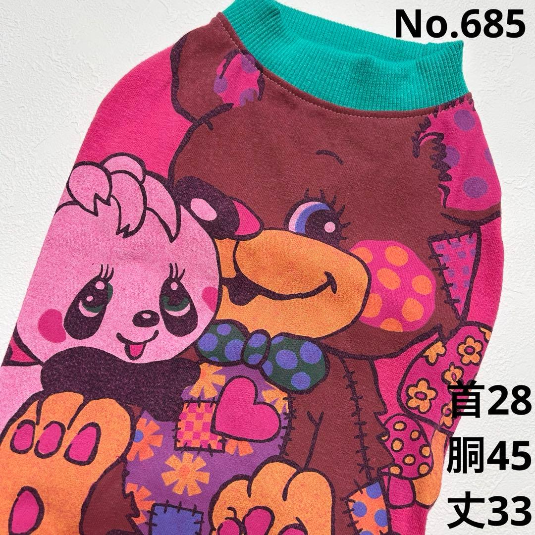 ハルミック●犬服●ハンドメイド 胴45NO.685