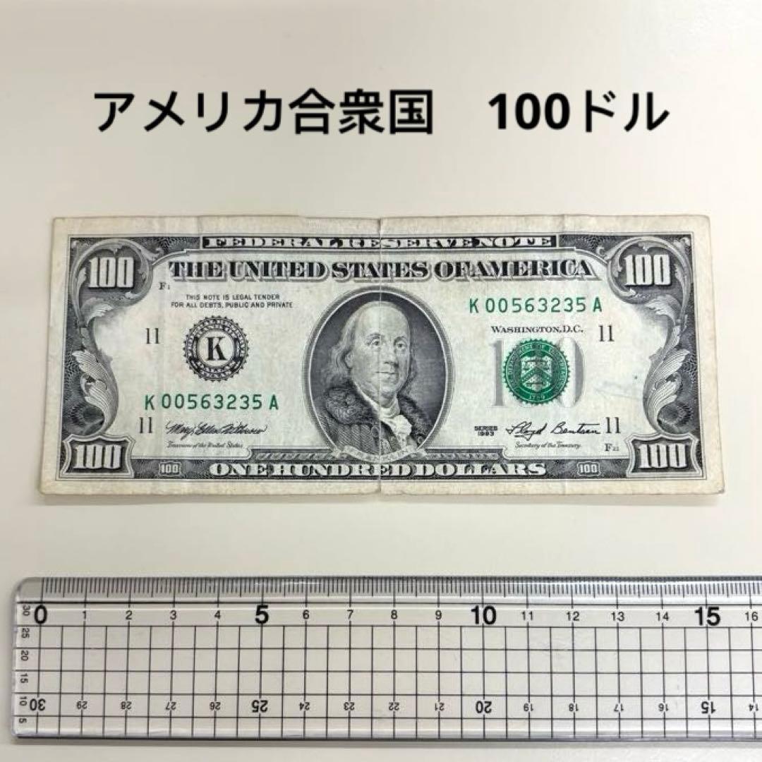 レア　アメリカ合衆国　100ドル　旧紙幣　1枚　アンティーク　コレクション