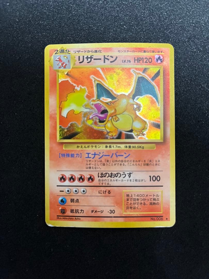 リザードン　ポケモンカード　旧裏