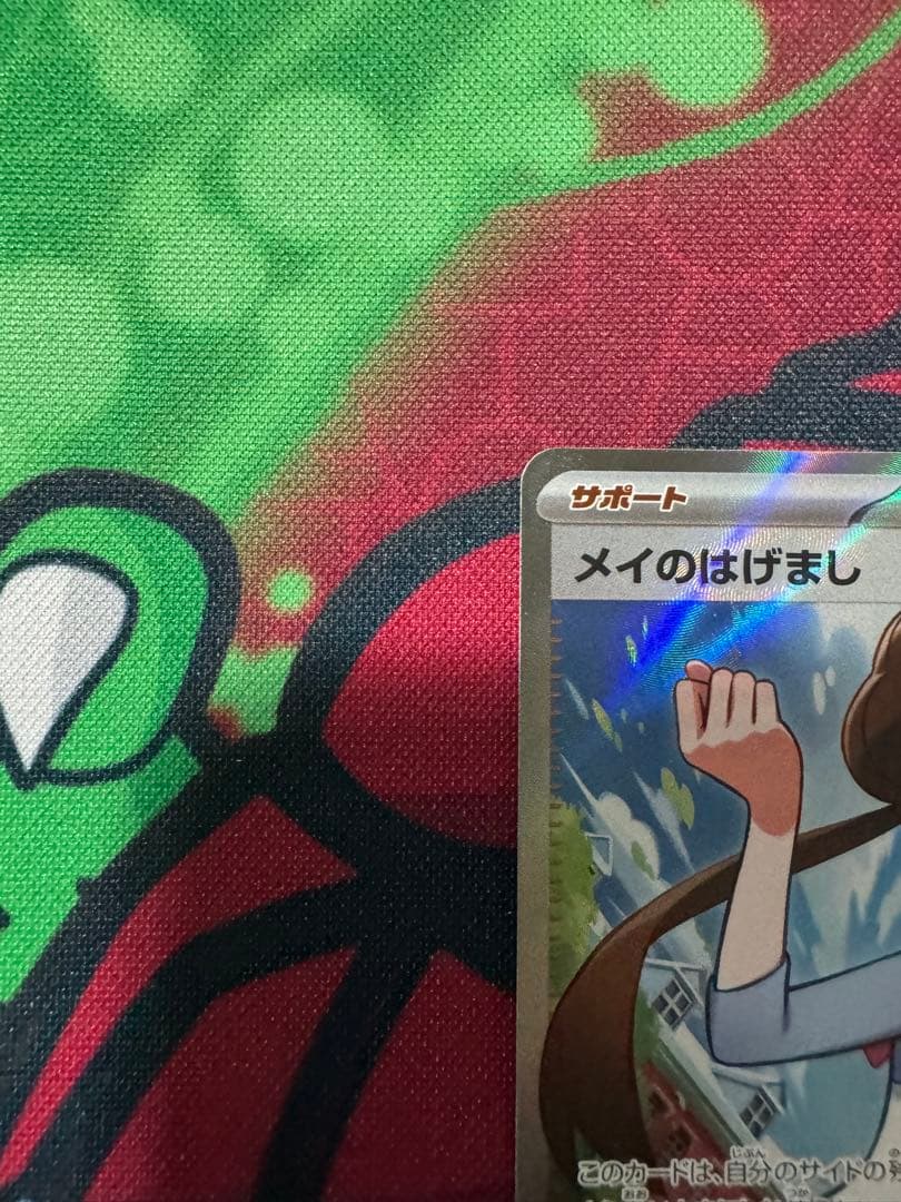 ポケモンカード　メイのはげまし SAR SR 11枚セット　ムニキスゼロ