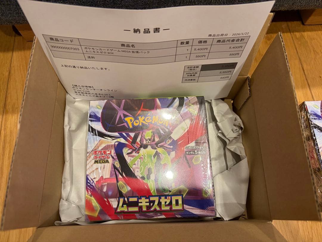 【2BOX】ポケモンカードゲーム ムニキスゼロ　シュリンク付きbox