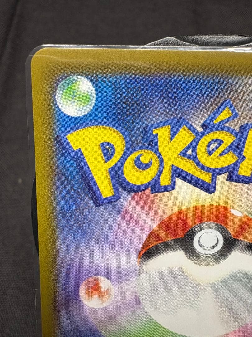 ☆早い者勝ち☆『極美品』ガマゲロゲ【AR】☆高騰☆PSA10相場→18,000円