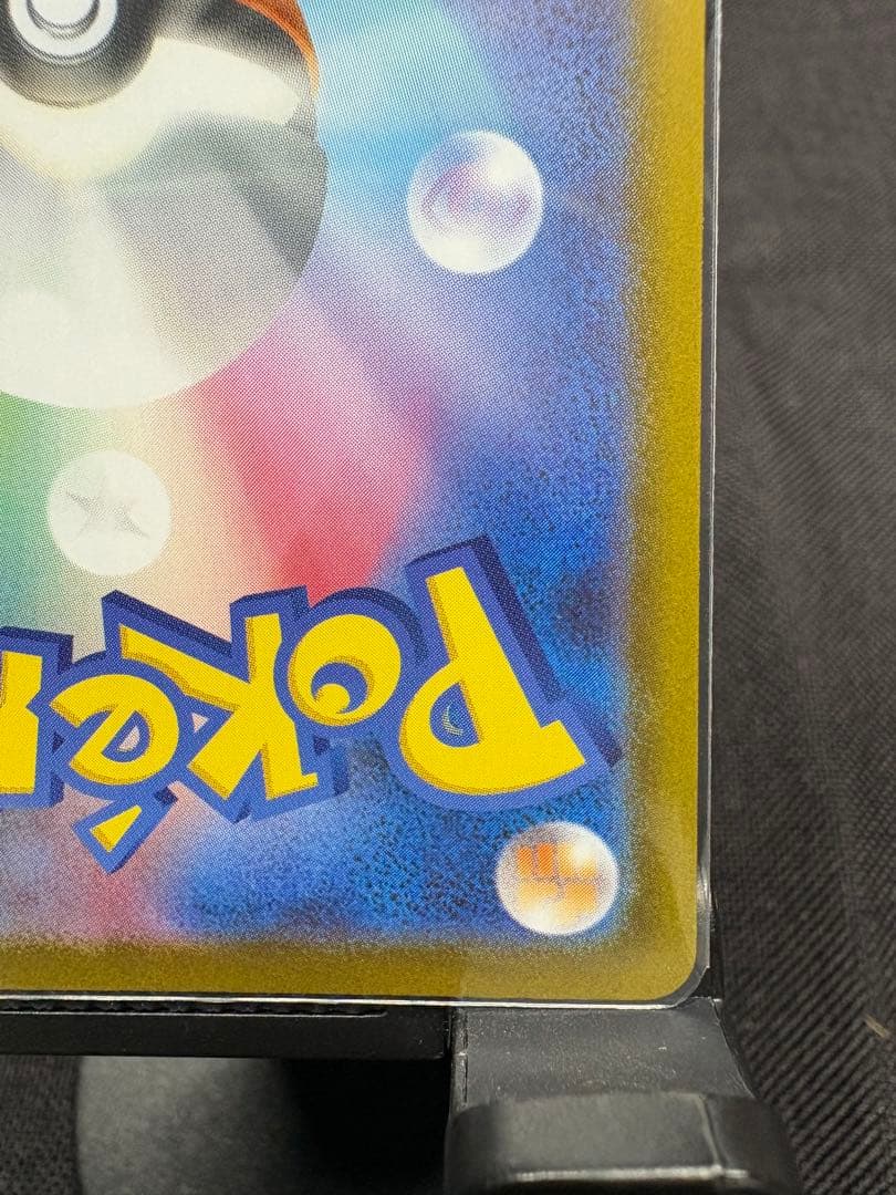 ☆早い者勝ち☆『極美品』ガマゲロゲ【AR】☆高騰☆PSA10相場→18,000円