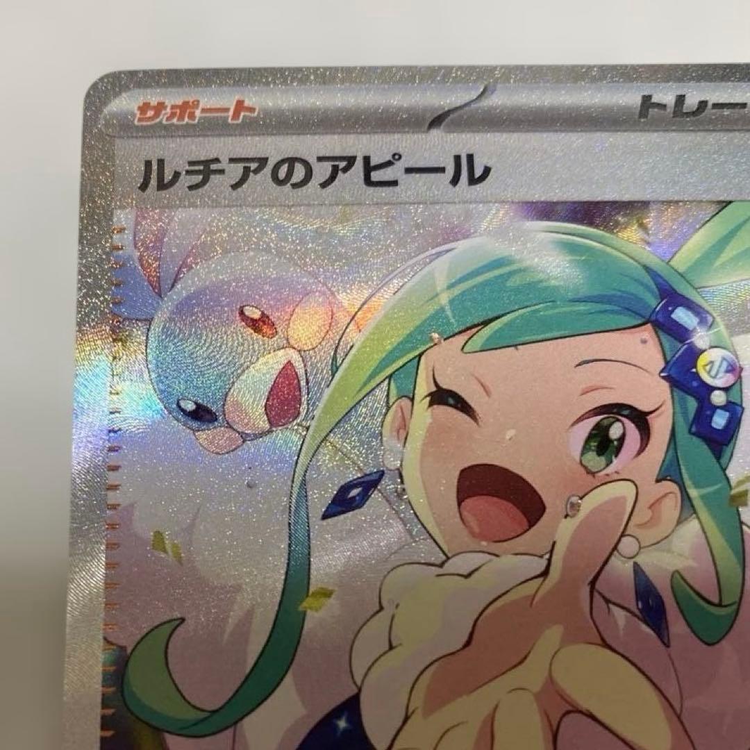 ルチアのアピールSAR