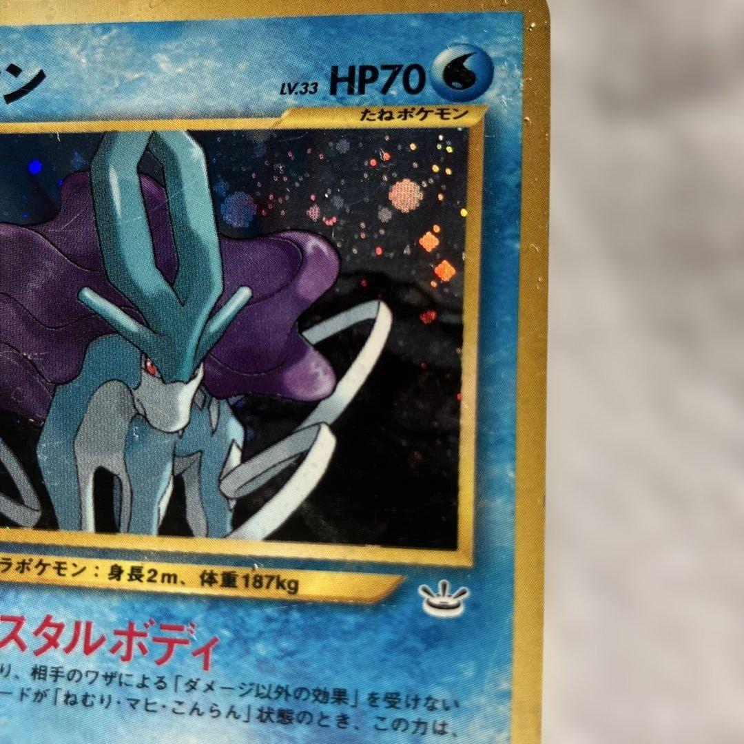 スイクン ★ 拡張パック第3弾 めざめる伝説　旧裏　ポケモンカード