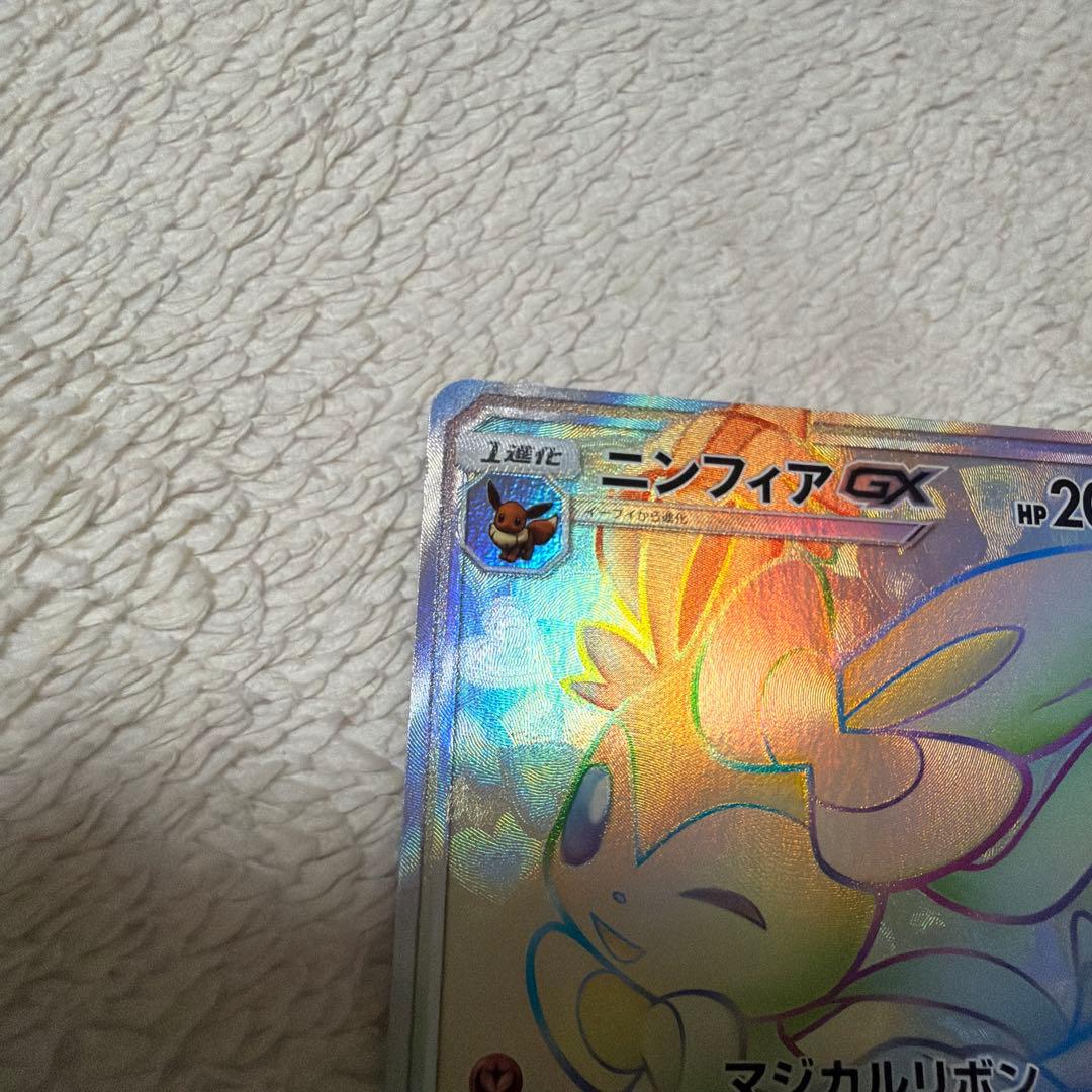 ニンフィアGX HR ポケモンカード