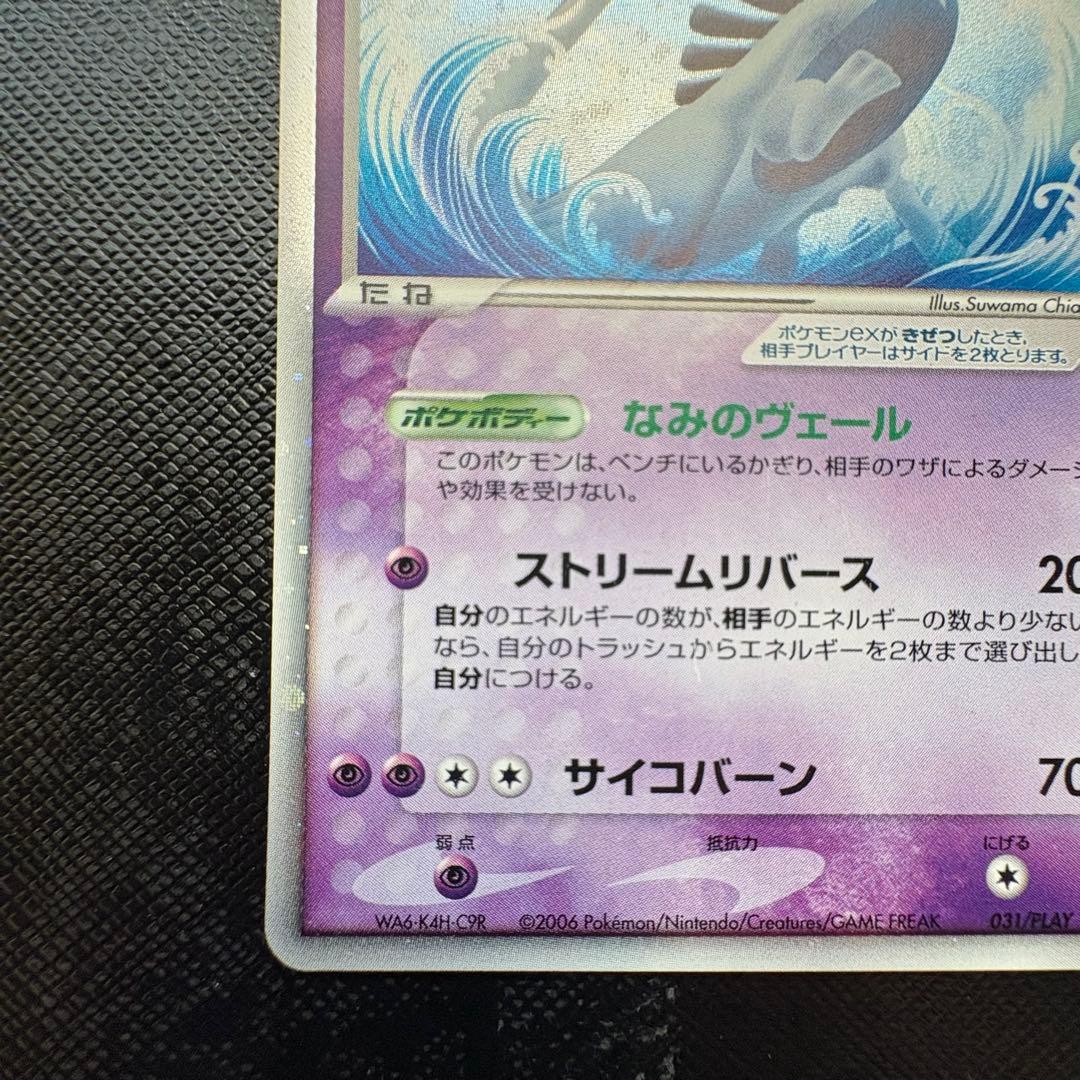 ルギアex PROMO ポケモンカードプレイヤーズクラブ 031/PLAY