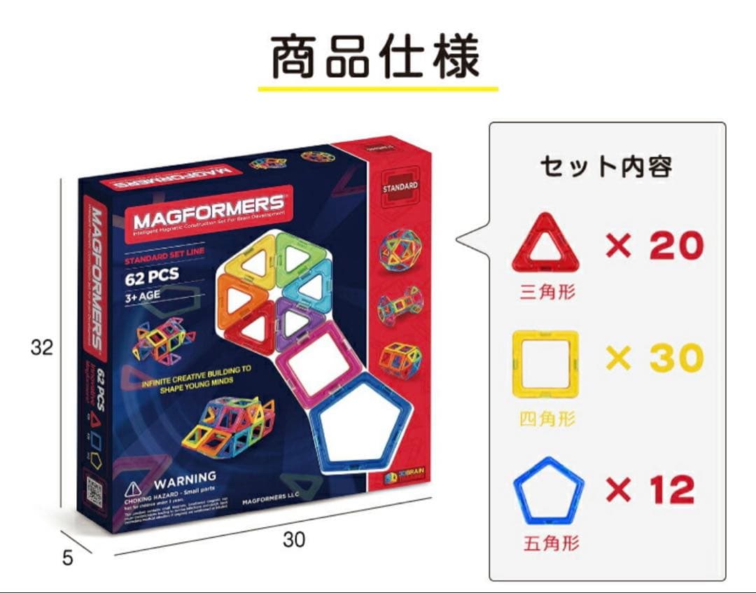 マグフォーマー　3種類セット