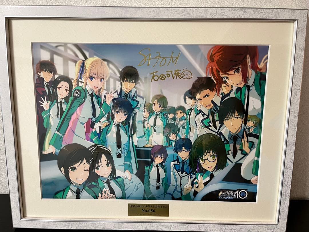 魔法科高校の劣等生 10周年記念複製原画