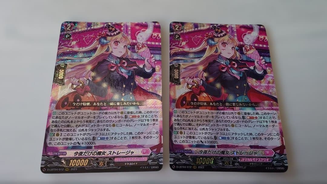 ヴァンガード 今夜だけの魔女 ストレージャ 2枚