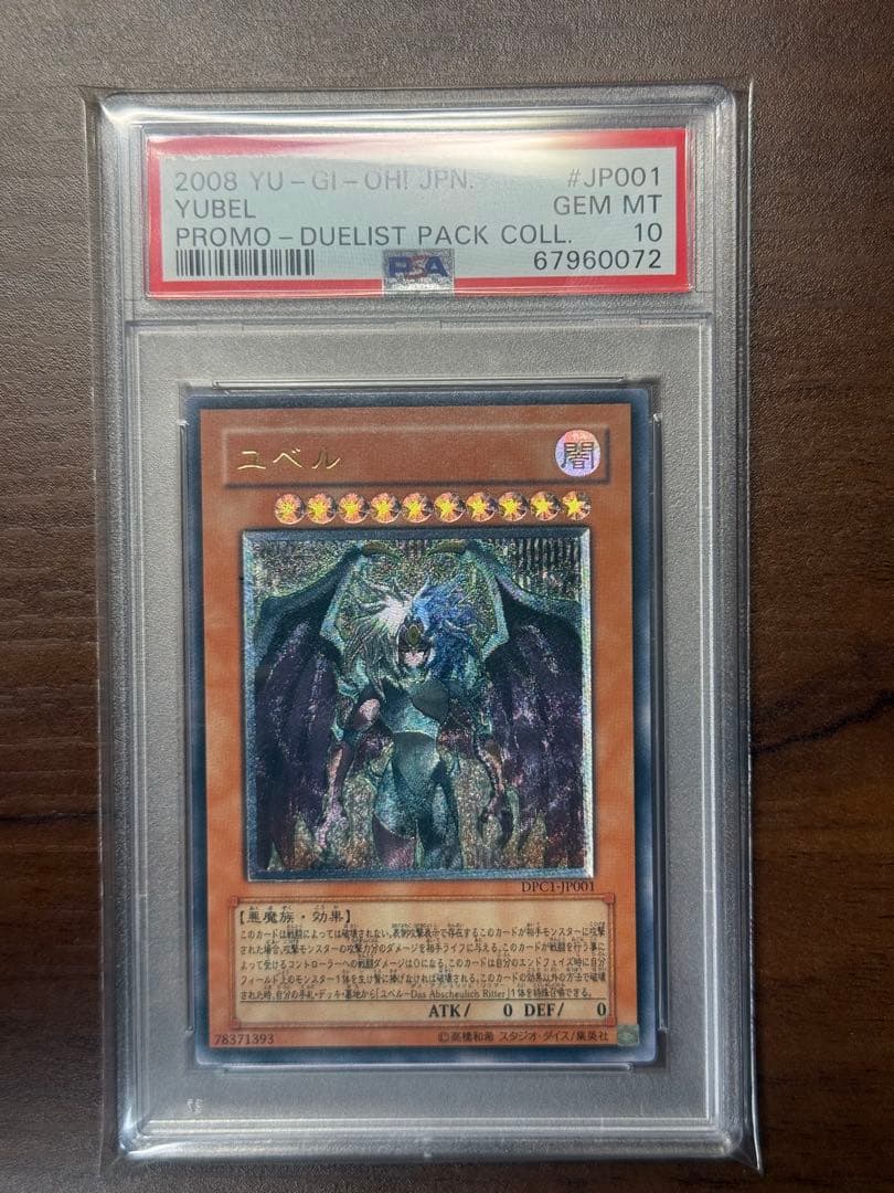 遊戯王 ユベル レリーフ 2008