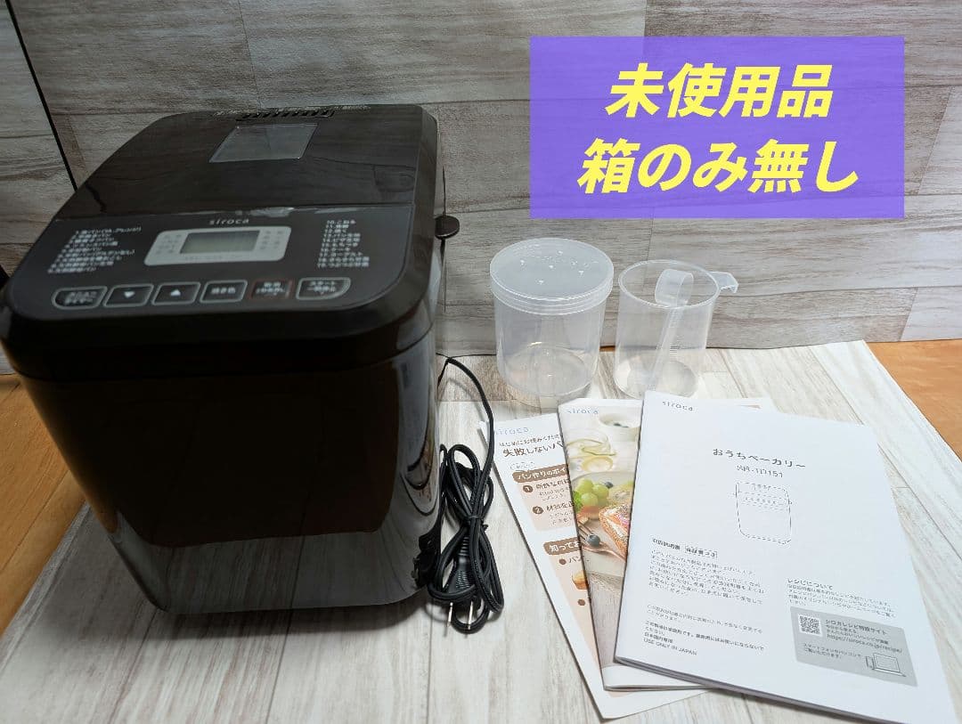 シロカ　おうちベーカリー SB-1D151