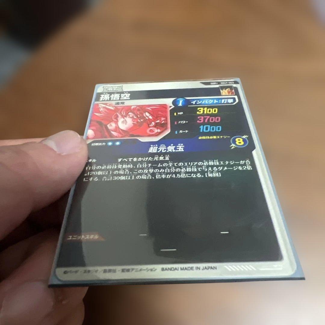 ドラゴンボールスーパーダイバーズ　SDV7-003 GDRパラレル 孫悟空