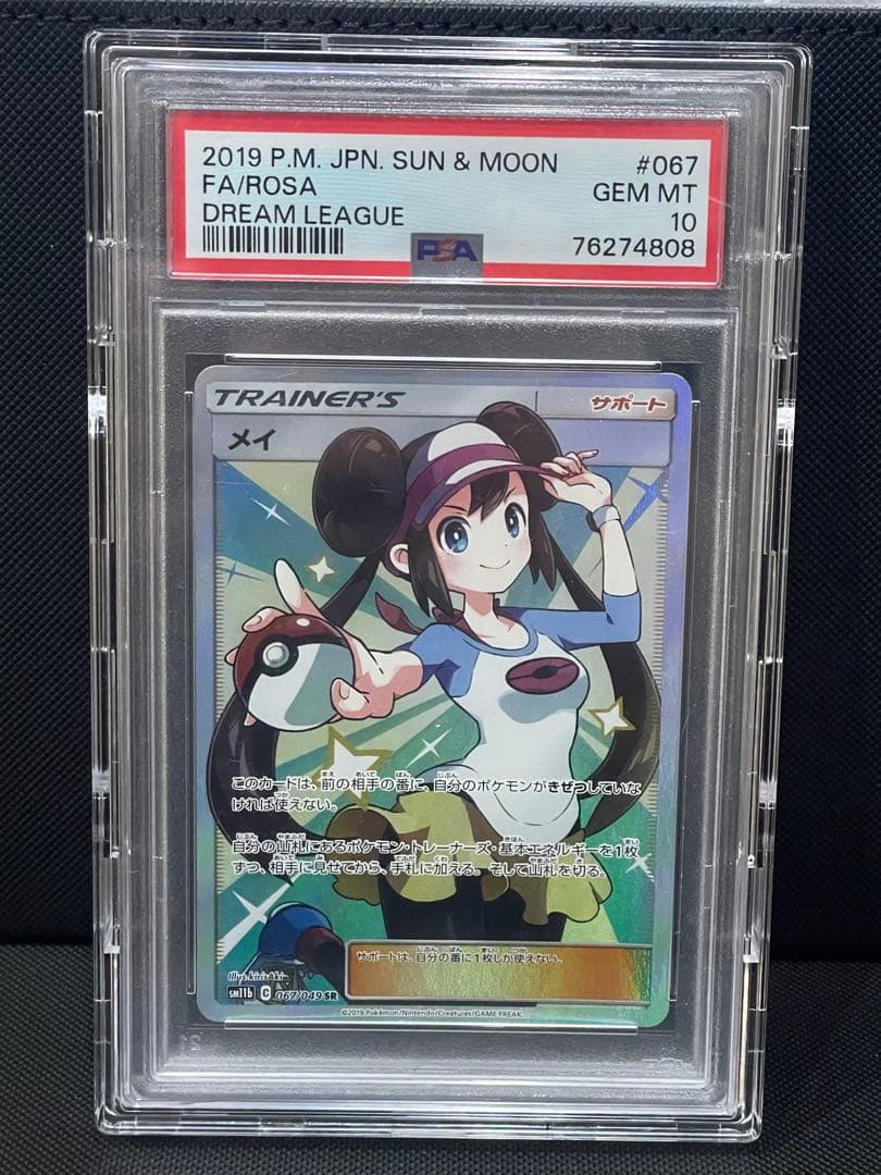 メイ SR SM11b ドリームリーグ psa10 ポケモンカード