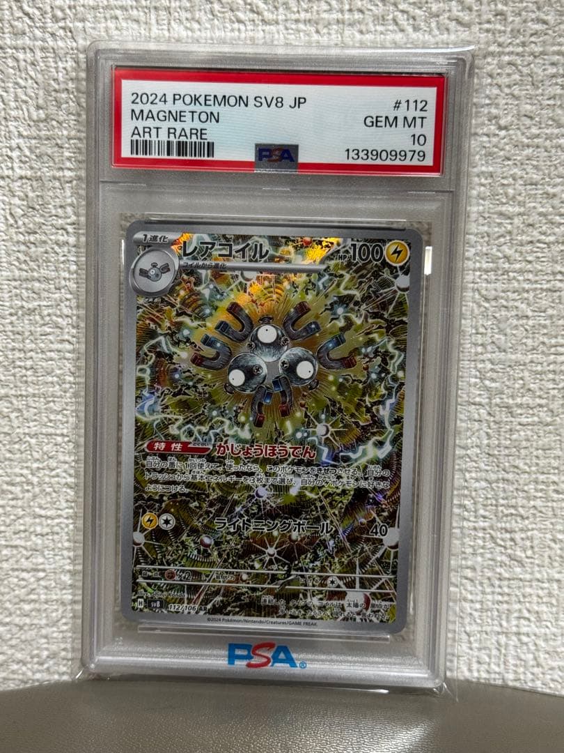 レアコイル AR SV8 超電ブレイカー 112/106 PSA10