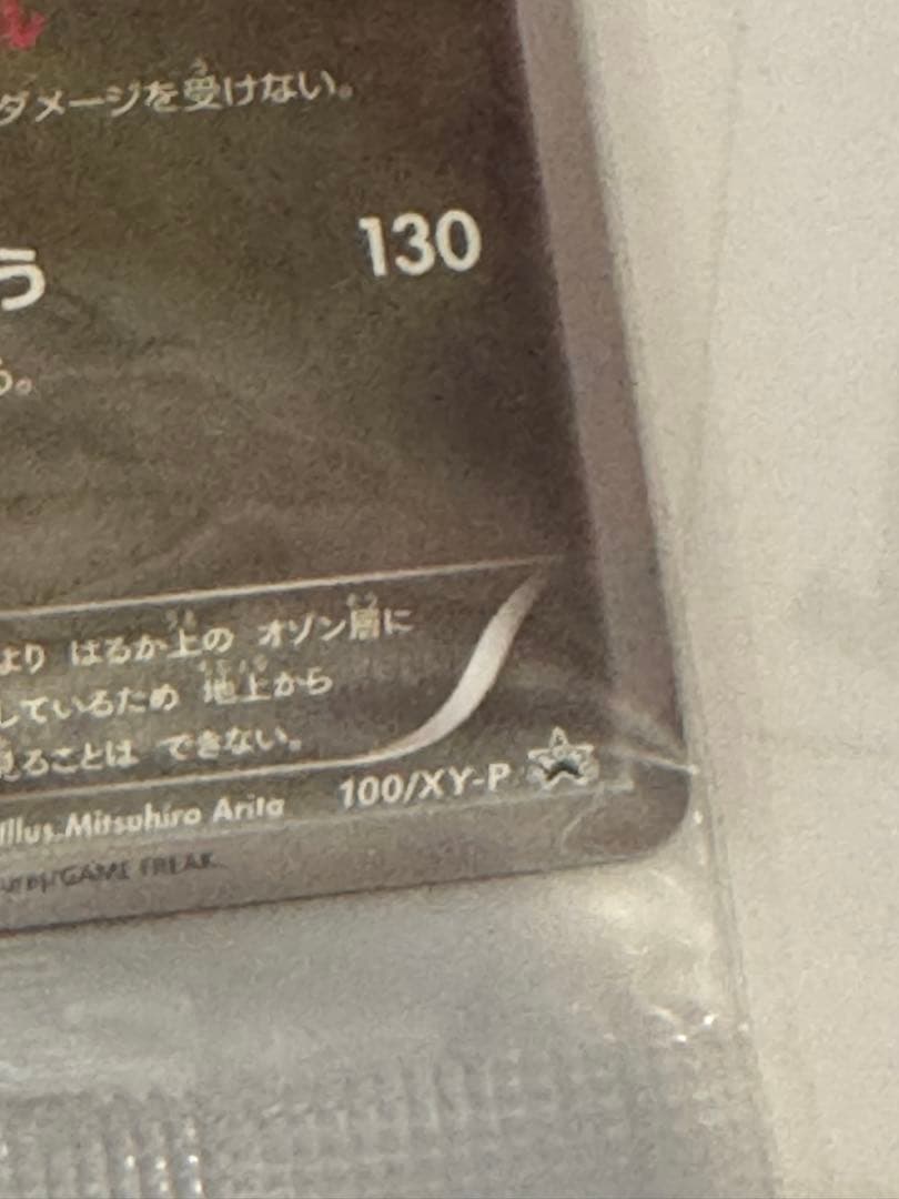 おきがえピカチュウ 099/XY-P ＋ レックウザ 100/XY-P セット