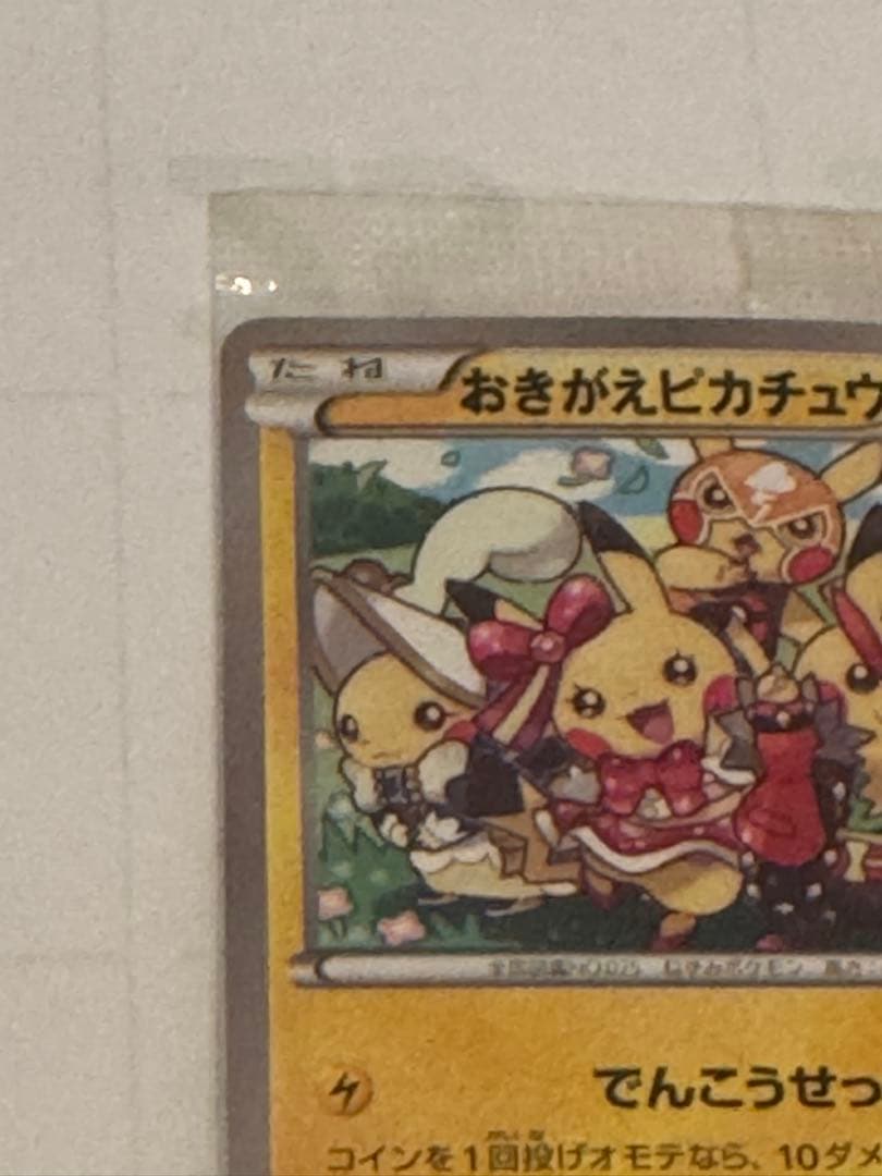 おきがえピカチュウ 099/XY-P ＋ レックウザ 100/XY-P セット