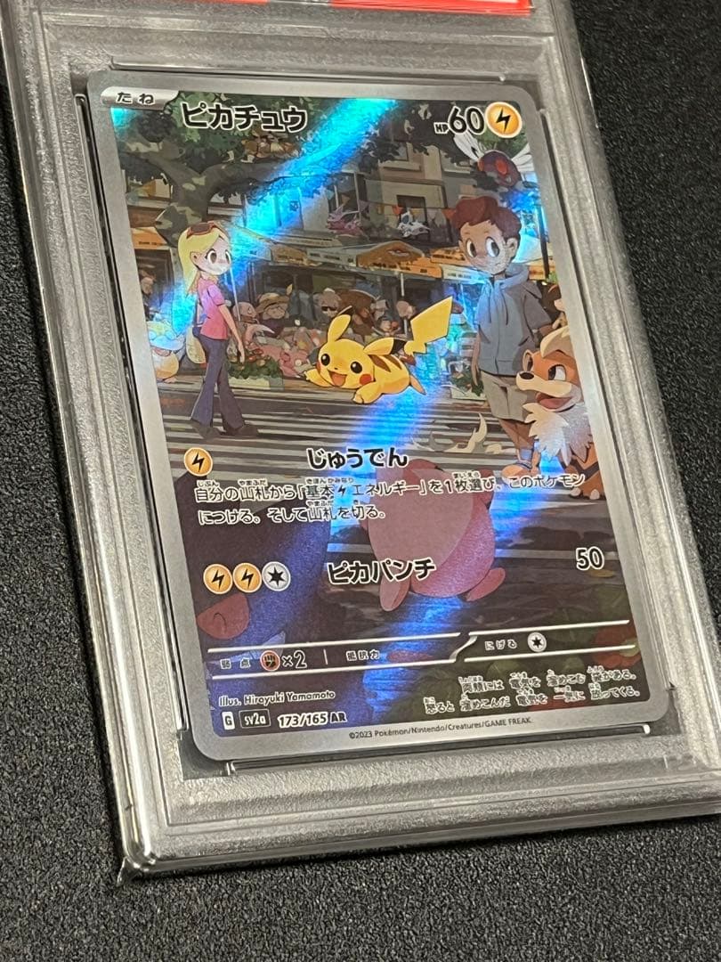 【PSA10】ポケモンカード　ピカチュウ　AR　173/165