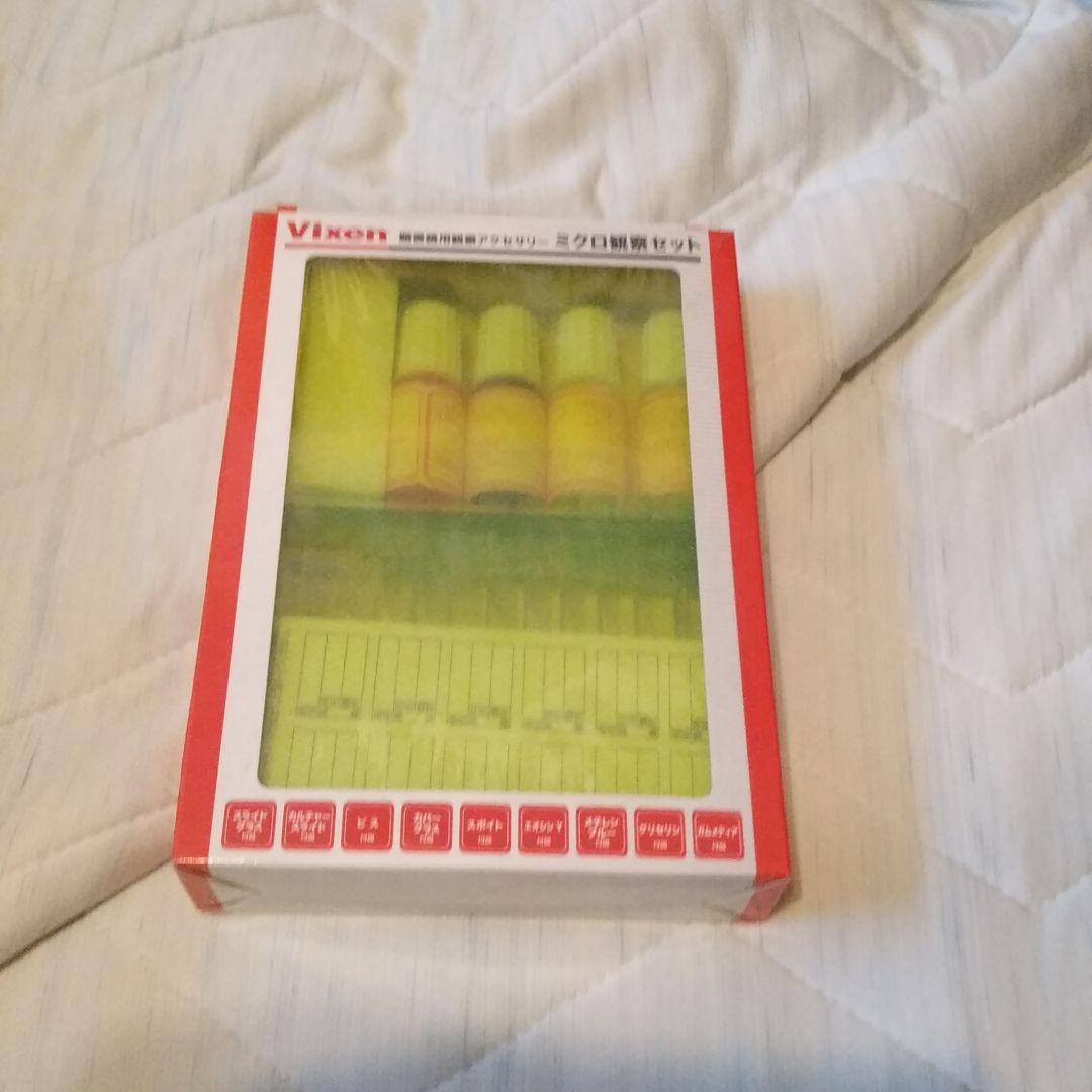 MicroscopePC600v＆ミクロ観察セット