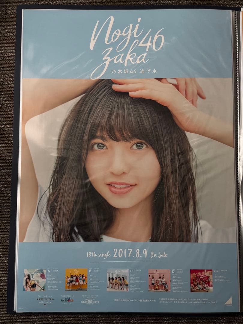 【期間限定価格】斎藤飛鳥 B2ポスターセット 全13種 コンプ