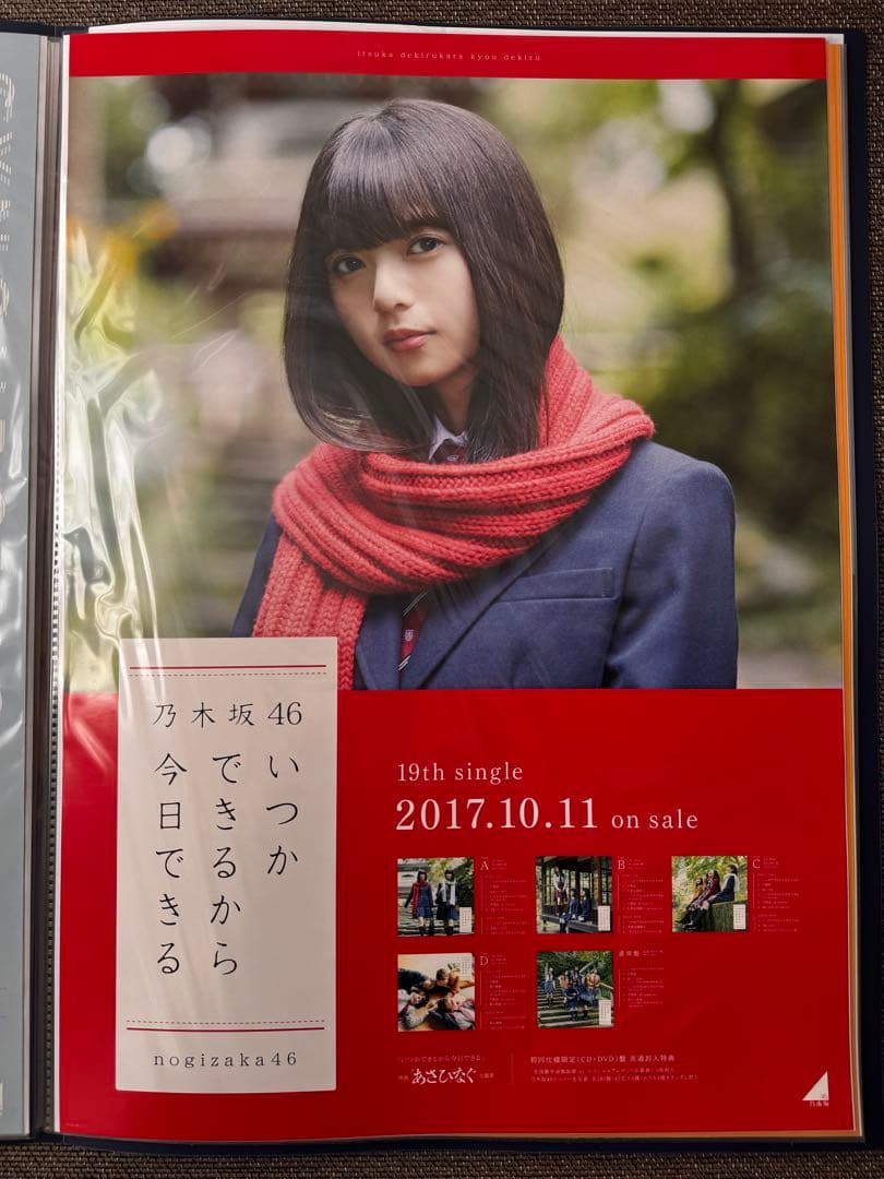 【期間限定価格】斎藤飛鳥 B2ポスターセット 全13種 コンプ