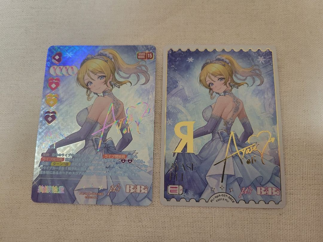 ラブカ 絢瀬絵里 SEC/SECE 2枚セット