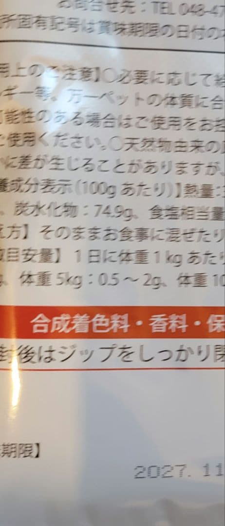 コルディG 犬猫用サプリメント スプーン付き有機ゲルマニウム含有 82