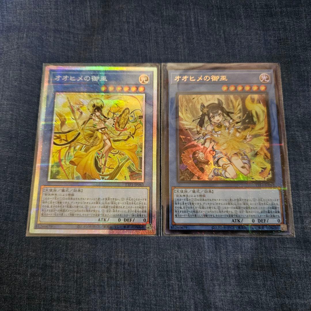 遊戯王 タクティカルトライパック オオヒメの御巫 プリシク 絵違い ウルパラ