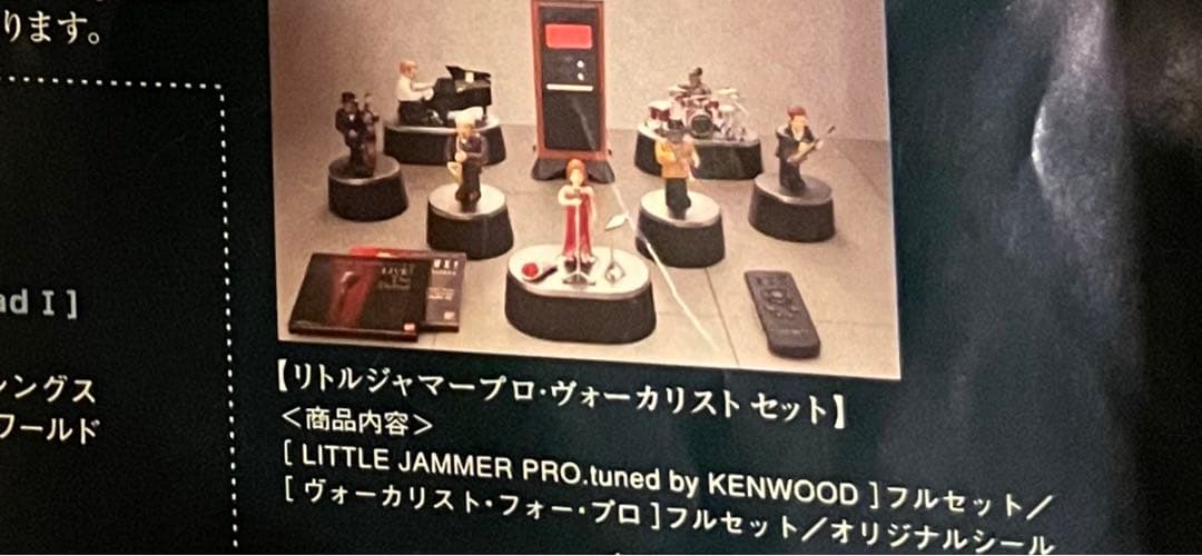 激レア⭐️カートリッジ4本付き！リトルジャマープロ　ボーカリストセット