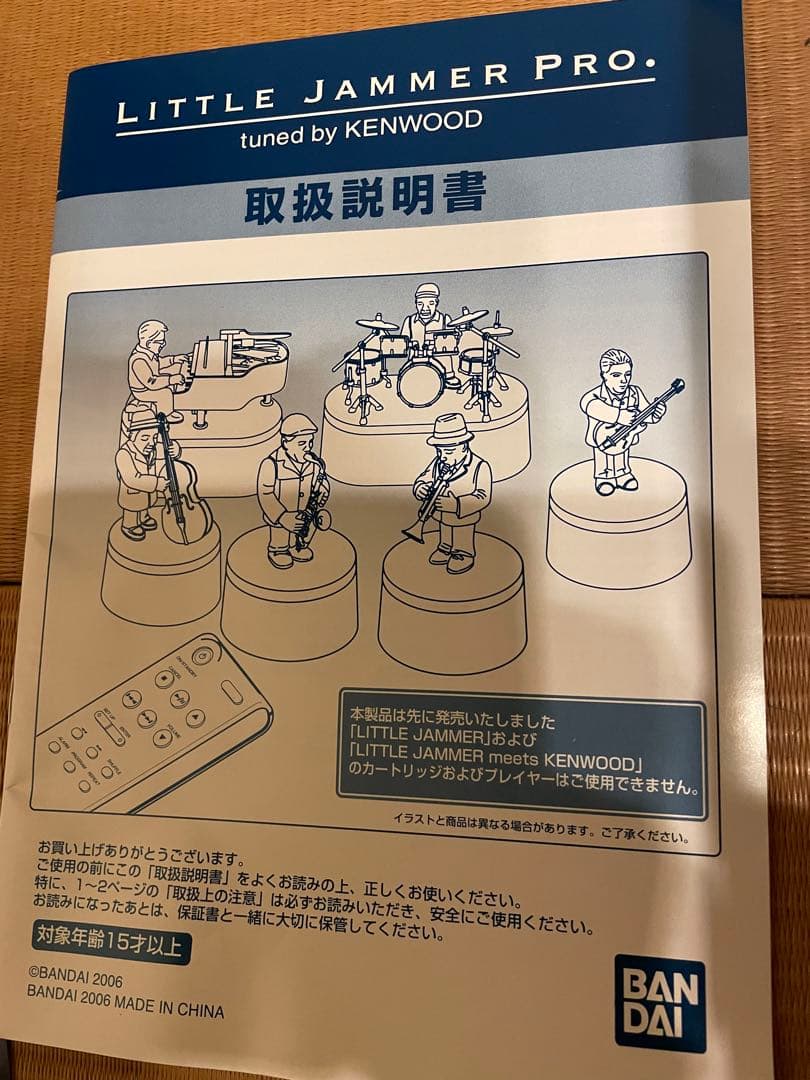 激レア⭐️カートリッジ4本付き！リトルジャマープロ　ボーカリストセット