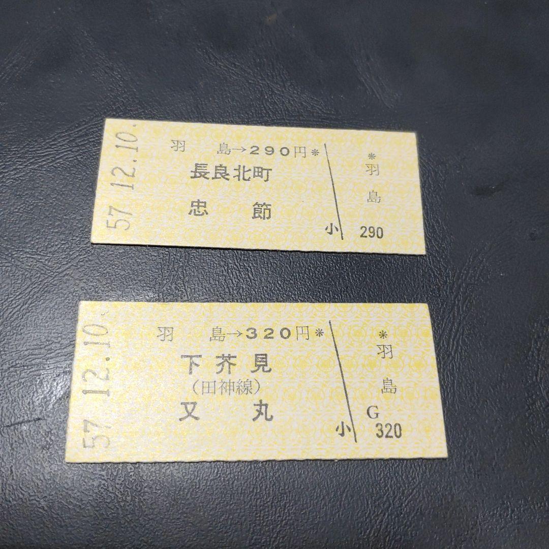 【名鉄　岐阜市内・田神線（廃線）】使用済硬券乗車券　羽島→長良北町、忠節等