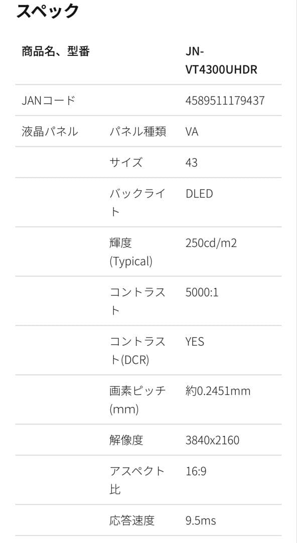 4K VA 43インチモニター JN-VT4300UHDR