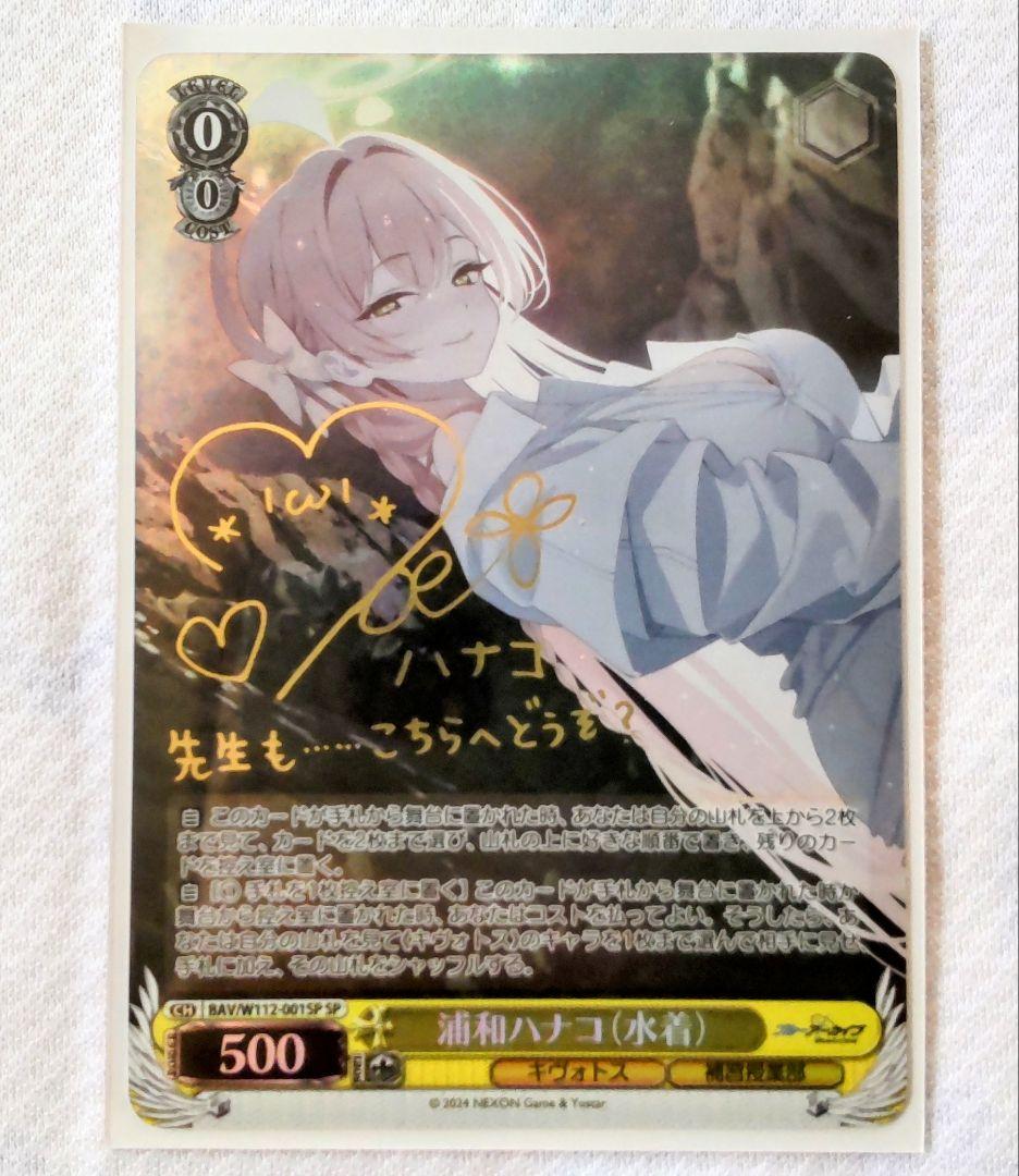 ヴァイスシュヴァルツ　ブルアカ　浦和ハナコ（水着）　sp サインカード