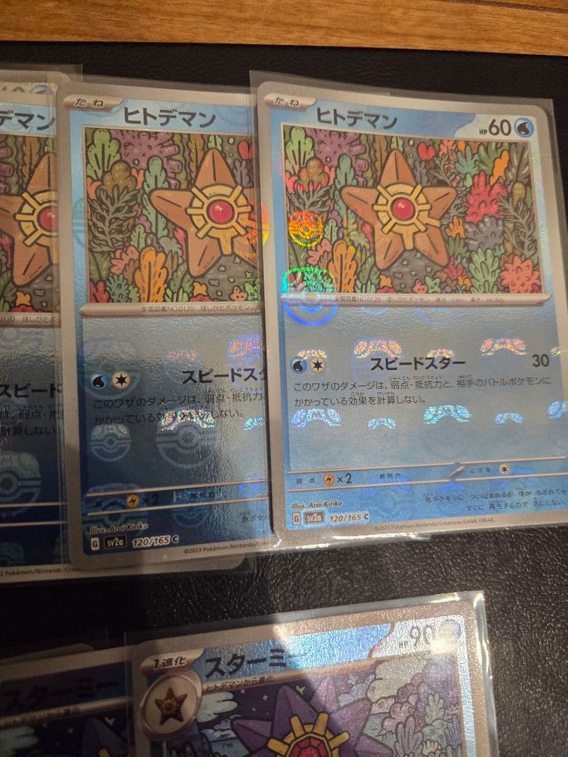 【13枚セット】ヒトデマン　スターミー　マスターボールミラー