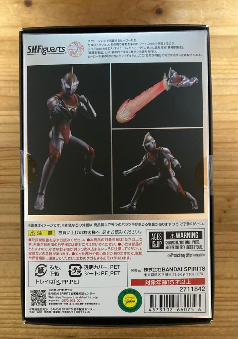 S.H.Figuarts. 真骨彫製法 ウルトラマンガイア V2 新品未開封