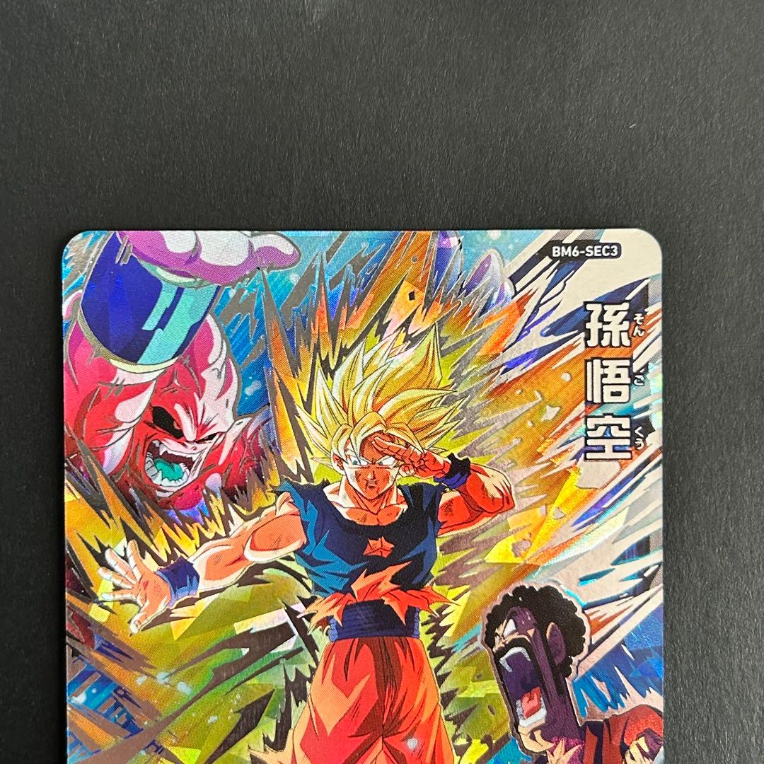 ⭐️スーパードラゴンボールヒーローズ 孫悟空 BM6-SEC3