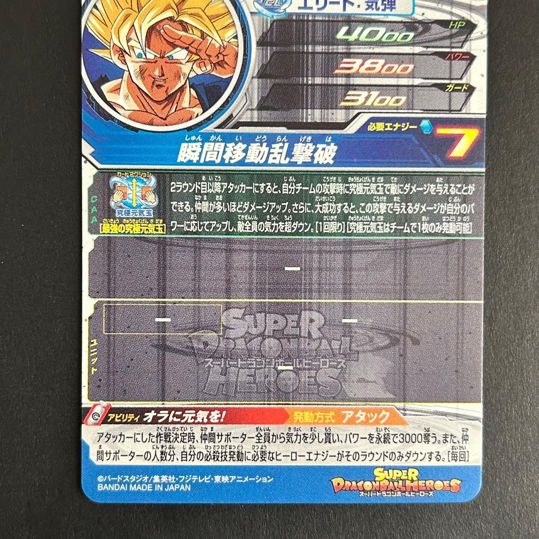 ⭐️スーパードラゴンボールヒーローズ 孫悟空 BM6-SEC3