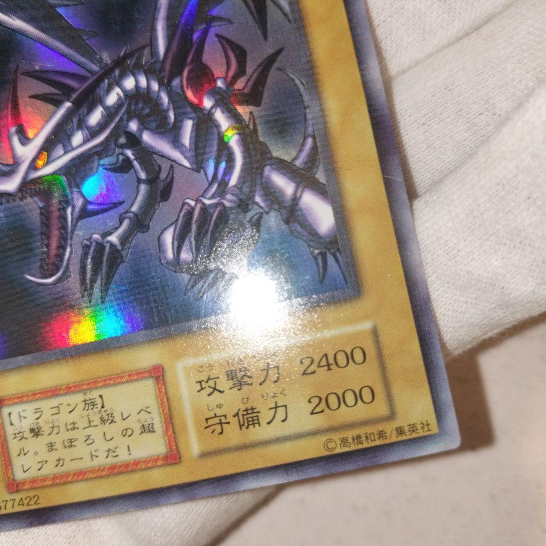 遊戯王 レッドアイズブラックドラゴン 初期ウルトラ