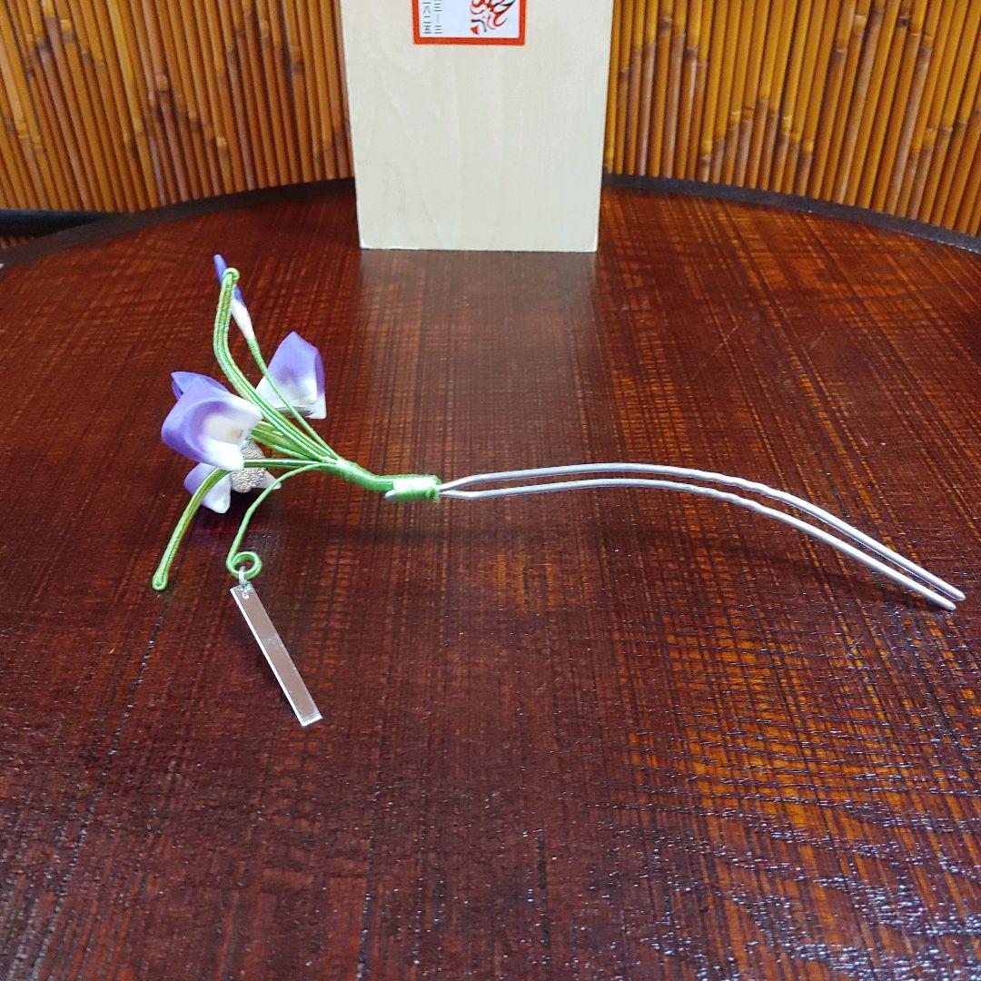 簪　　かんざし　菖蒲　　花簪　　日本製　　舞台
