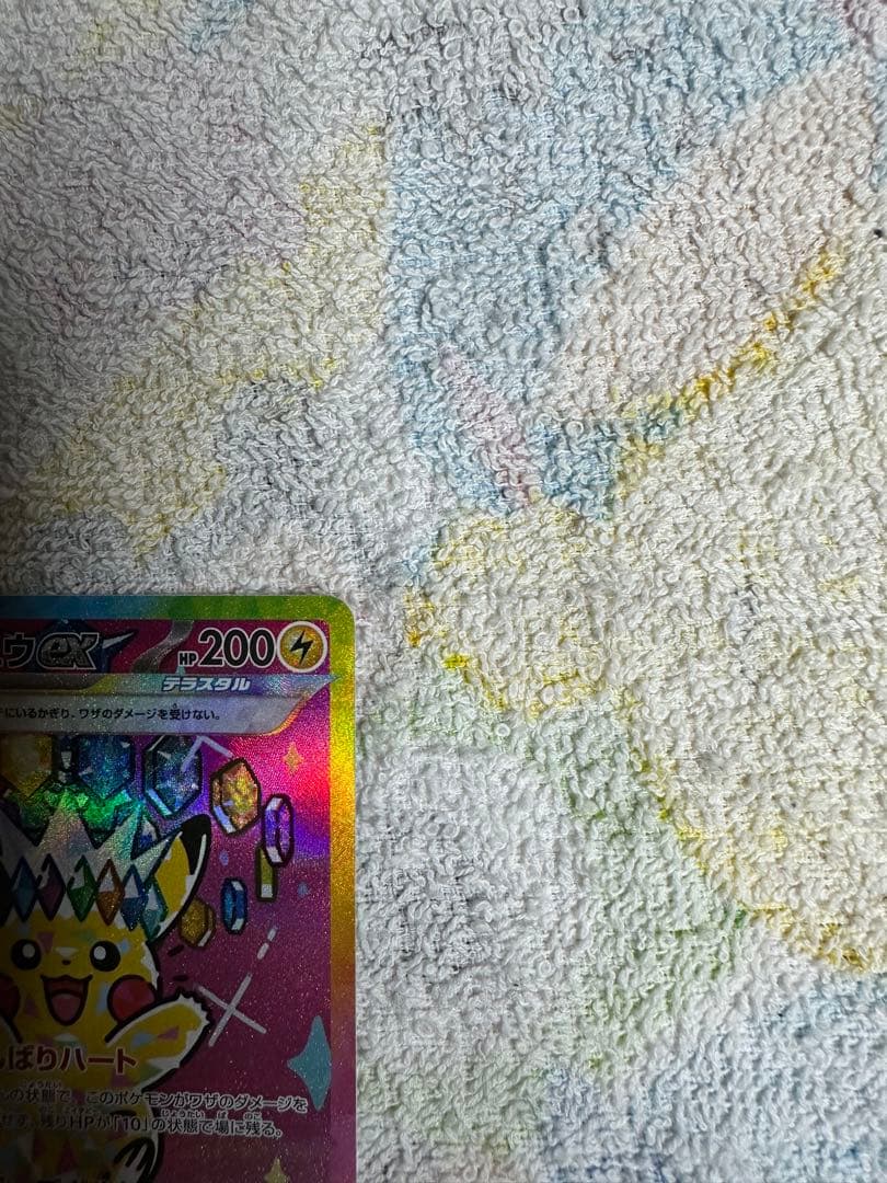 ポケモンカード　メガドリーム ピカチュウ ex sar 234/193 (26)