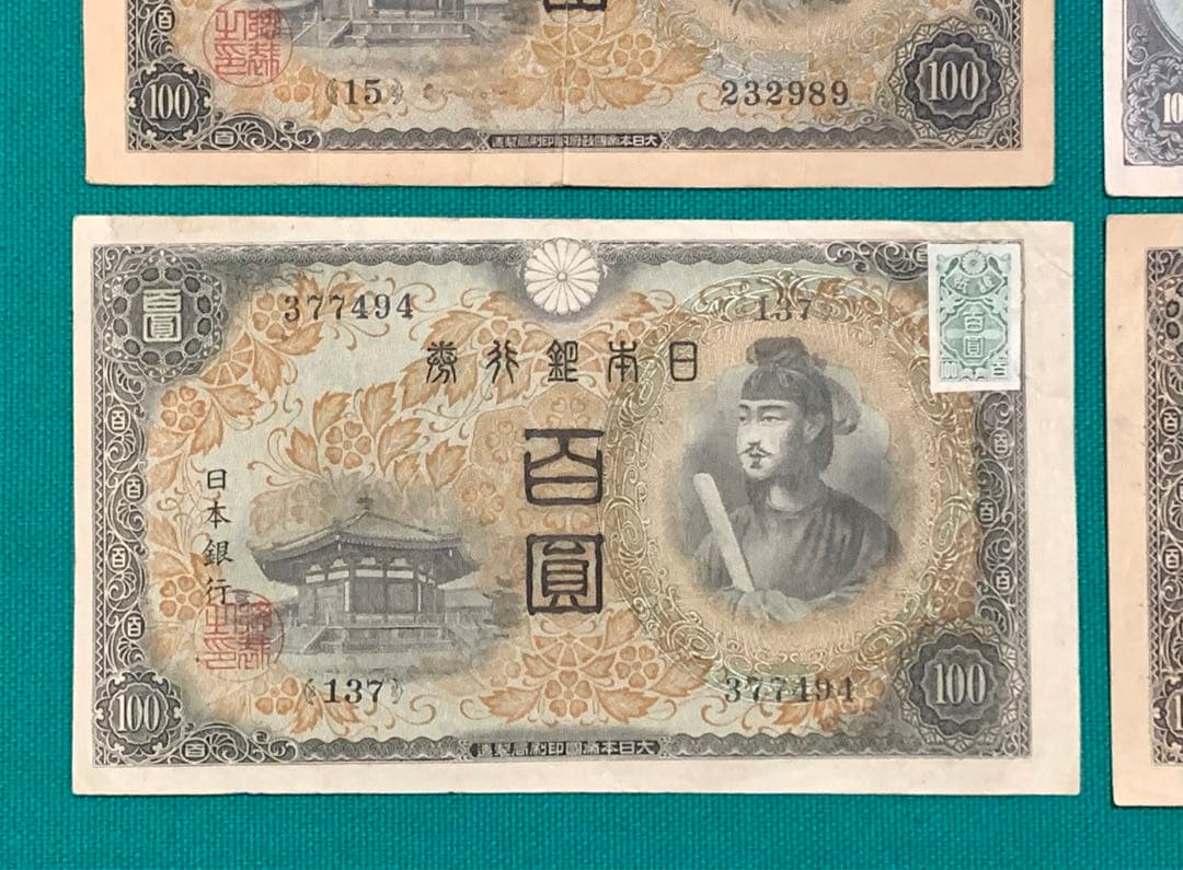 旧紙幣　古紙幣　1 2 3 4次 聖徳太子100円札　4枚　コンプリート　本物