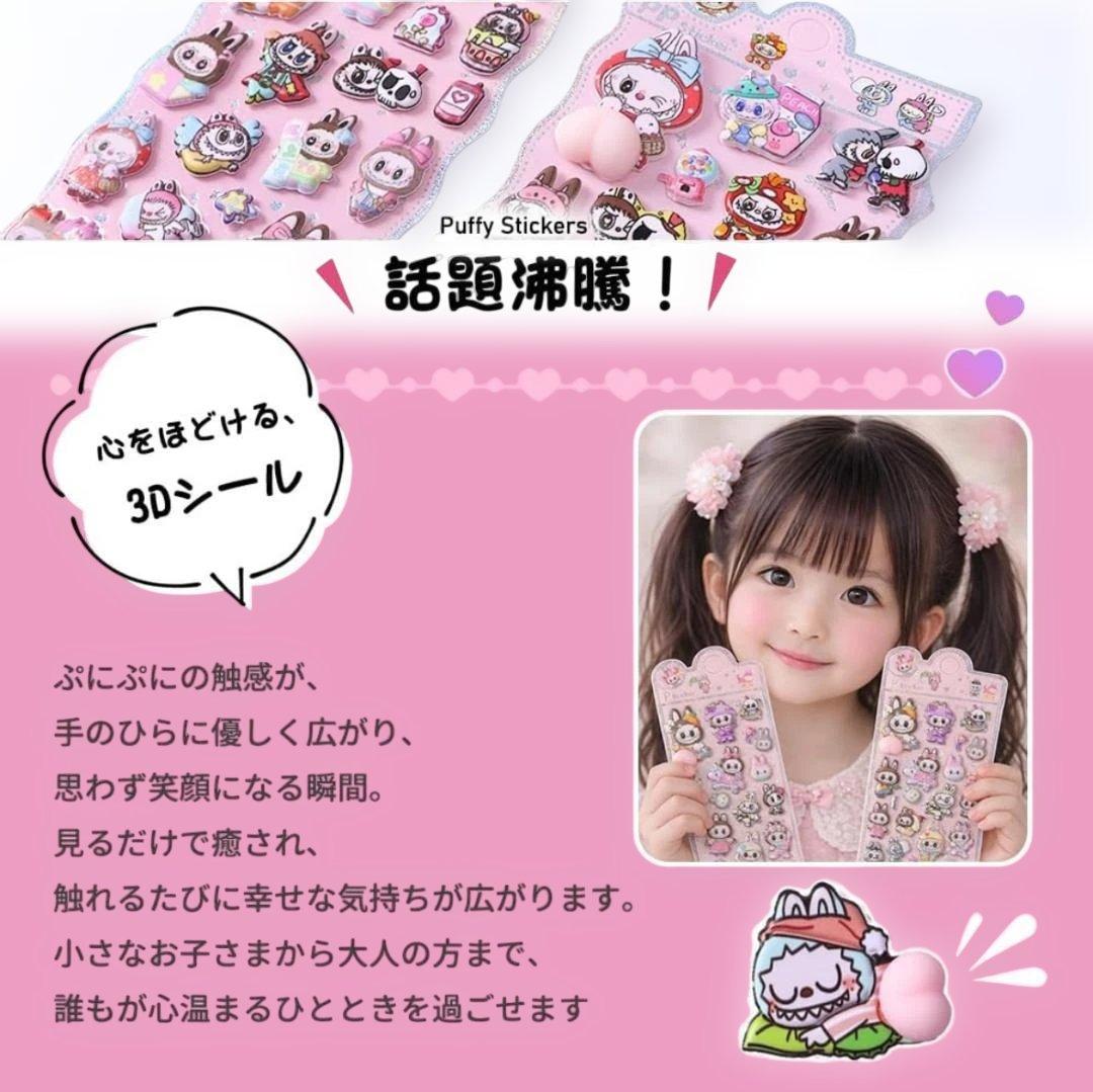 【急速発送】SNS話題 labubu お尻3Dシール60枚セット ぷくぷくシール