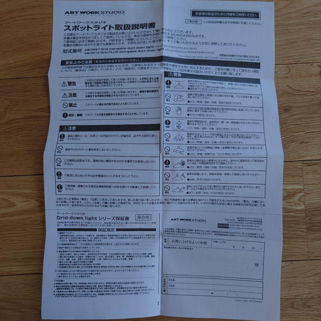 【値下げしました】ART WORK STUDIO スポットライト