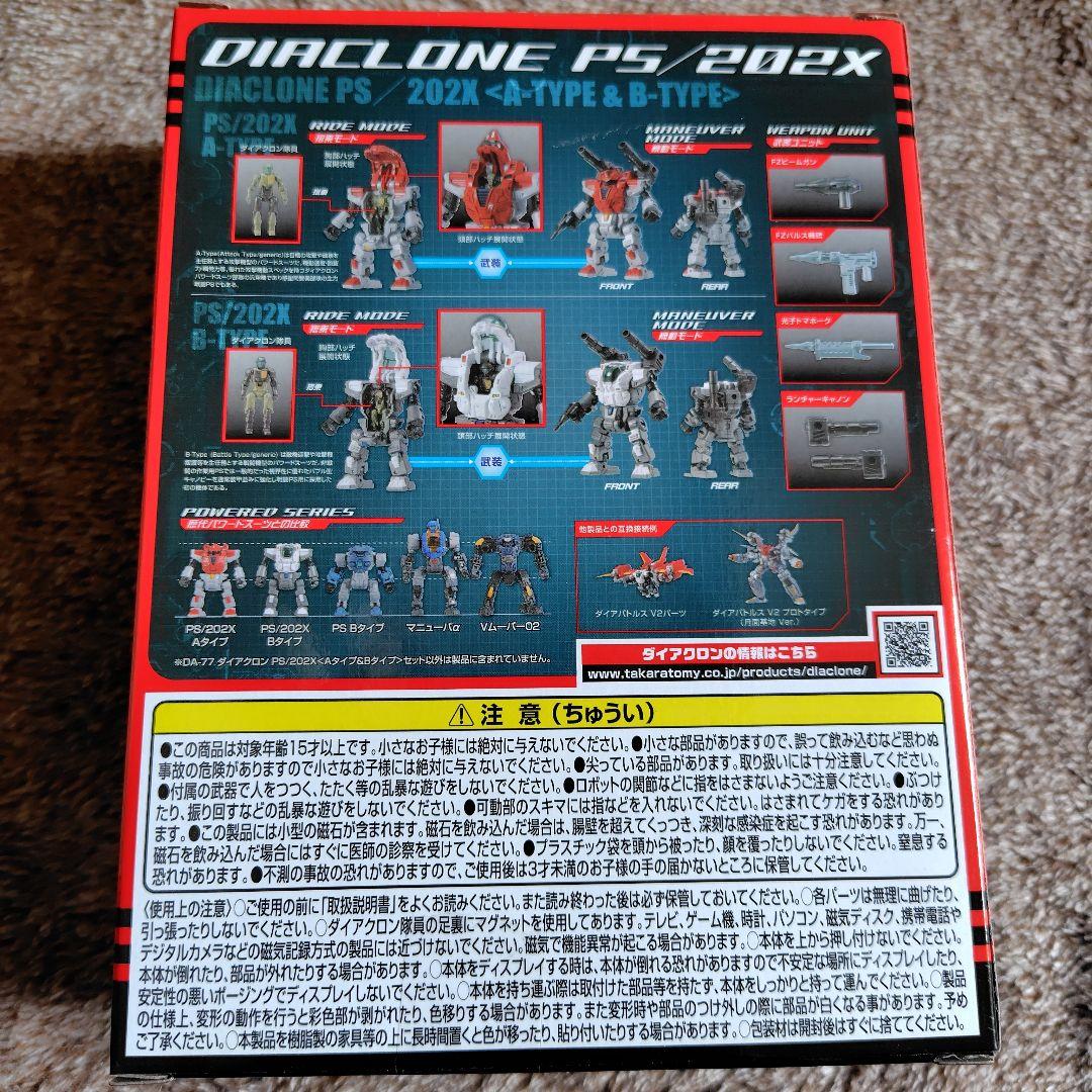 ダイアクロン DA-77 PS/202X 〈Aタイプ&Bタイプ〉セット