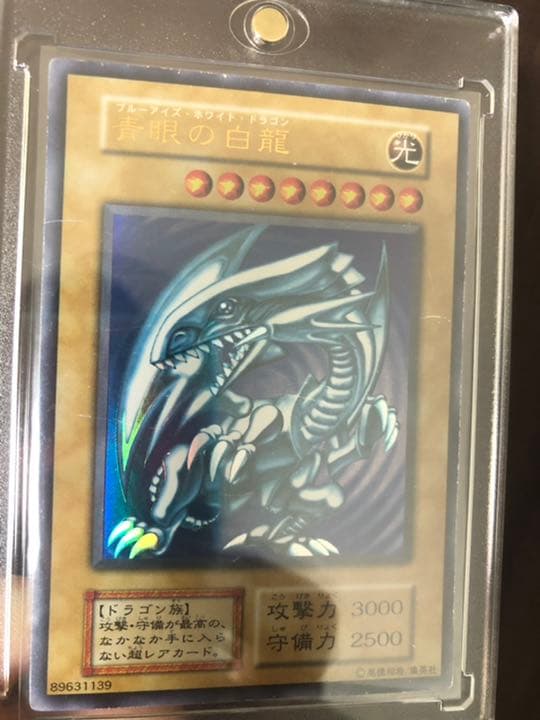 遊戯王 初期　ブルーアイズホワイトドラゴン　ウルトラレア
