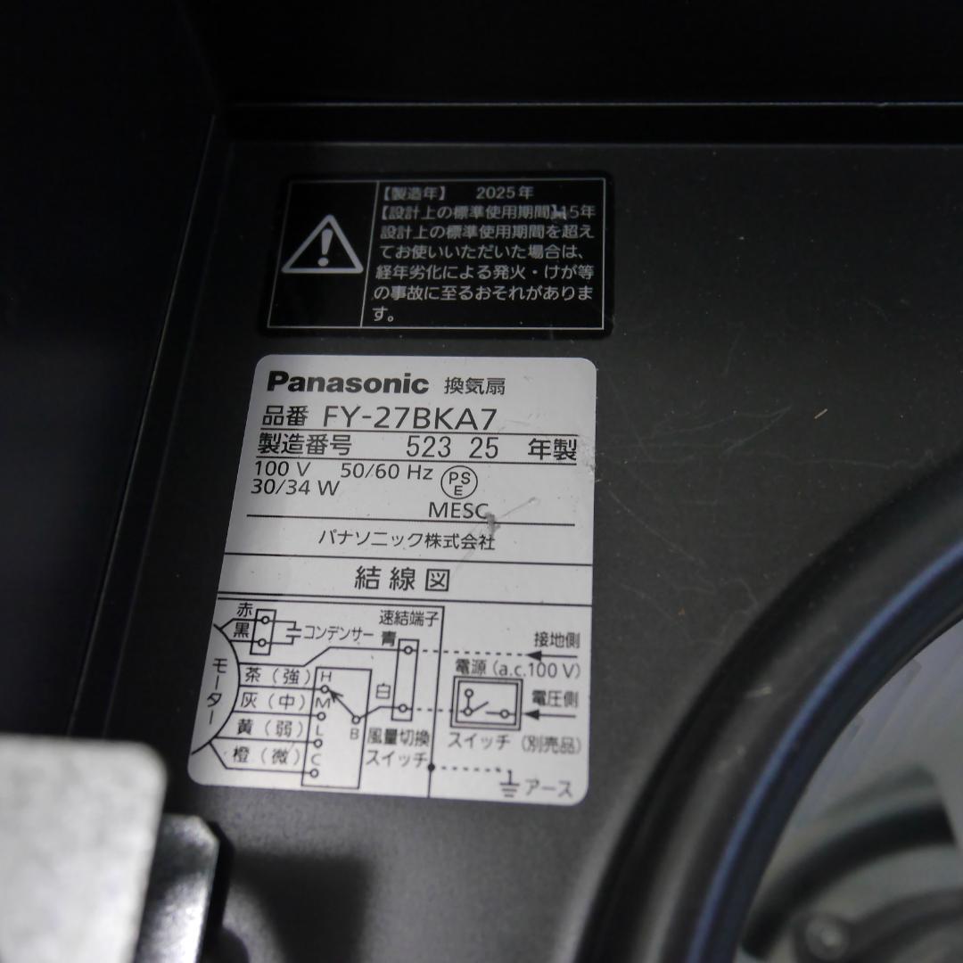z*a様 換気扇 Panasonic FY-27BKA7 新品未使用 4段切替