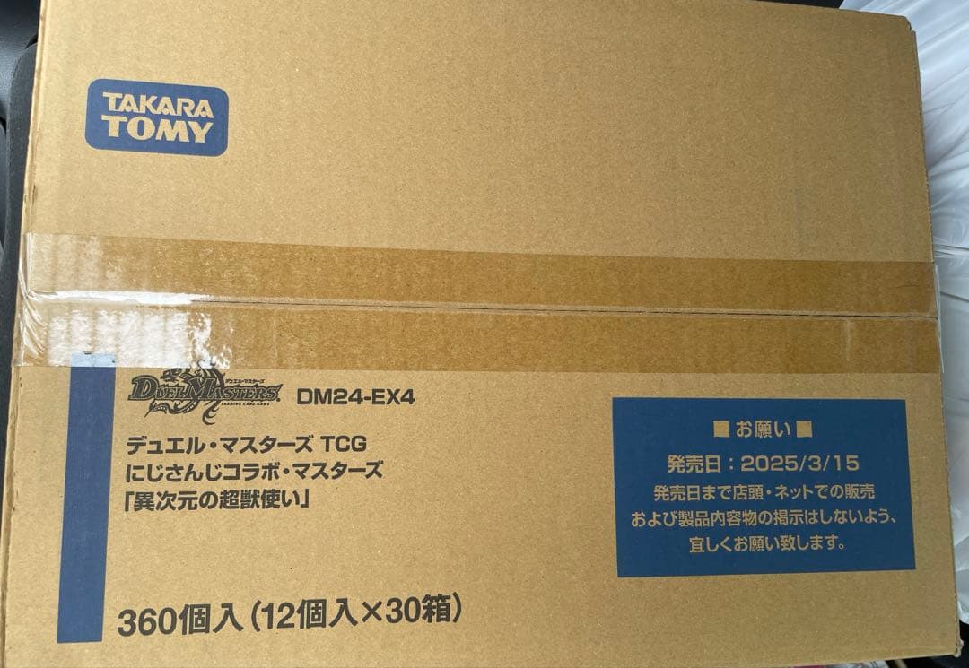 デュエマ　にじさんじコラボ・マスターズ　「異次元の超獣使い」1カートン　未開封